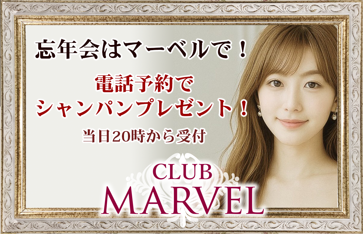 CLUB MARVEL 博多